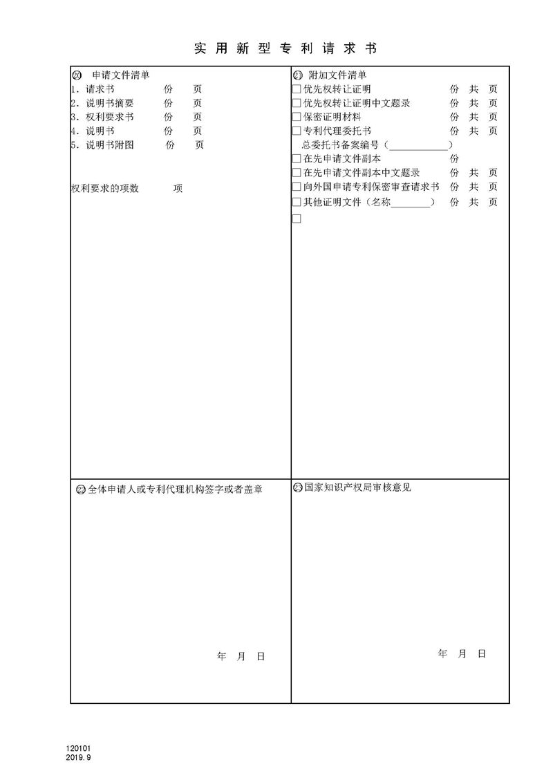 專利申請書范文模板_頁面_3.jpg