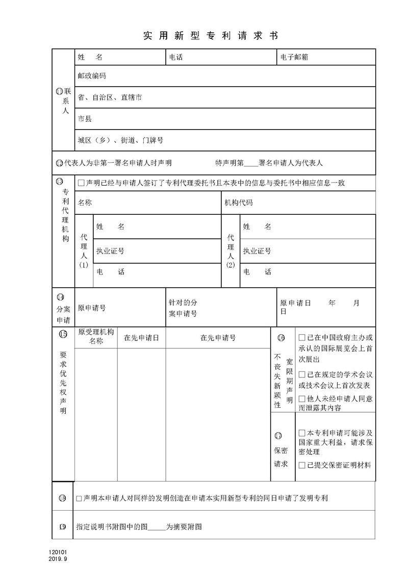 專利申請書范文模板_頁面_2.jpg