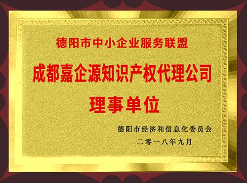 德陽市中小企業(yè)服務(wù)聯(lián)盟理事單位